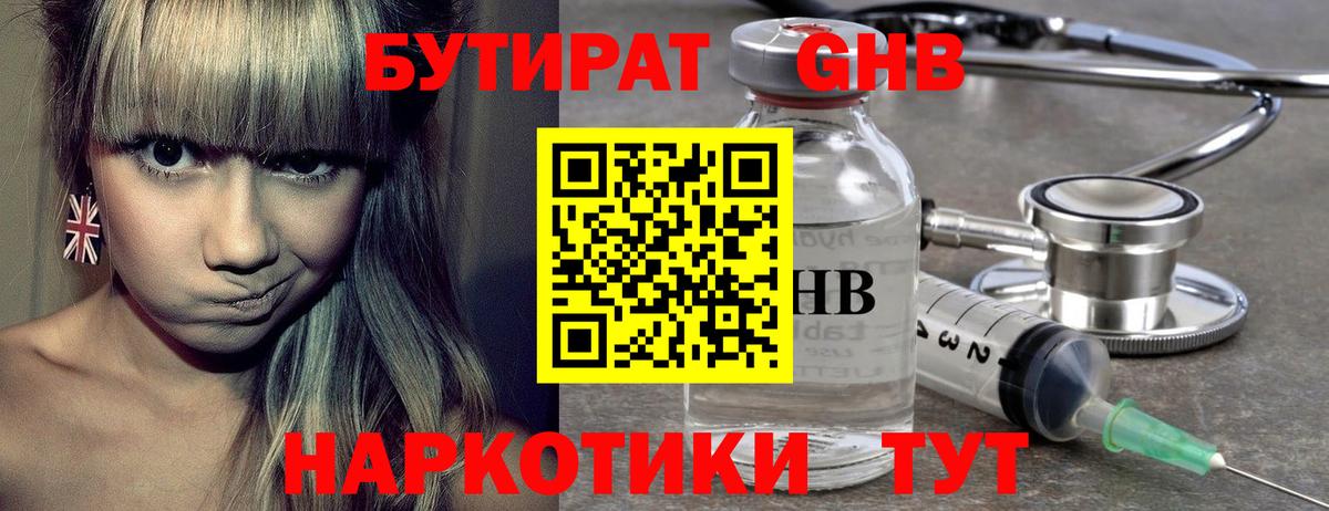 Кизилюрт  БУТИРАТ  Вход с VPN  БУТИРАТ 1.4BDO 